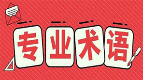 水處理專業術語大全-180個常用水處理專業術語-藍膜